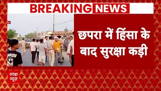 Bihar Chapra Violence बिहार के छपरा में चुनावी हिंसा के बाद पुलिस ने निकाला फ्लैग मार्चइंटरनेट बंद [upl. by Vedis]