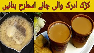 Karak Chai RecipeHow to make Ginger Tea Adruk wali Chaiby Classic Kitchen [upl. by Afatsuom]