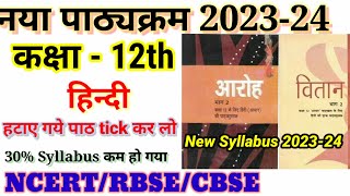 Class 12th Board हिंदी New Syllabus 202324  Hindi New Syllabus 12th Board 2024 RBSECBSENCERT [upl. by Winnah]