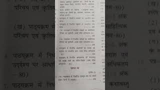 Class 12 Hindi new syllabus 20242025 up boards [upl. by Hebrew]