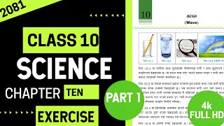 class 10 science chapter 10 part1 exercise class 10 science chapter wave exercise 2081class10 [upl. by Crotty]