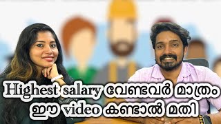 Highest salary വേണ്ടവർ മാത്രം ഈ video കണ്ടാൽ മതി [upl. by Martreb]