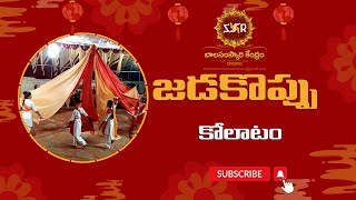 JADA KOPPU KOLATAM  జడకొప్పు కోలాటం [upl. by Airemahs]