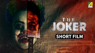 The Joker  Bengali Short Film  Shreeja Roy  Moumita Dey  Shreya Mitra [upl. by Pernell]