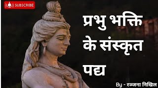 sanskrit संस्कृत प्रार्थना पद्य 🙏 [upl. by Asylla]