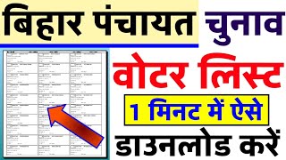 Voter List 2021 download  Bihar panchayat chunav voter list kaise download kare  पंचायत वोटर लिस्ट [upl. by Assiran]