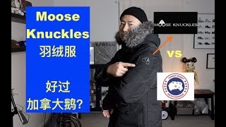 Moose Knuckles Goose Down Jacket Review  Is it better than Canada Goose [upl. by Parent304]