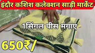 indore saree market  kashish saree indore  600₹ fancy designer saree  indian vlogger shubham [upl. by Stacee553]