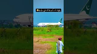 Chacha be like Mene b jana hai ruku zra😂😂foryoupage viralvideo newaccount PIA Airlinpakistan [upl. by Lumbye108]