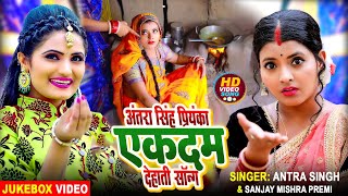 Jukebox Video  अंतरा सिंह प्रियंका का एकदम देहाती फनी सॉन्ग  एक से बढ़कर एक गीत  Bhojpuri Song [upl. by Anagrom691]