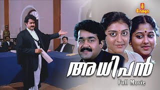 Adhipan Malayalam Full Movie  Mohanlal  Parvathy Jayaram  Monisha  Devan [upl. by Farman]