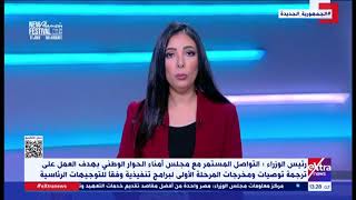 ExtranewsLive  eXtra News Live Stream  البث المباشر لقناة أكسترا نيوز [upl. by Kenay]