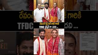 Producer Dilraju Meet CM Revanth Reddy For FILM DEVELOPMENT CHAIRMAN  TFDC  Always Cinema [upl. by Oloap244]