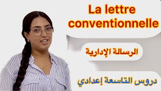 3ème année collège  La correspondance la lettre conventionnelle الدرس الأول الرسالة الإدارية [upl. by Tarrsus826]