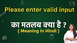 Please enter valid input meaning in hindi  please enter valid input ka matlab kya hota hai  word [upl. by Lissa]