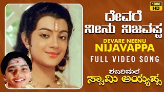 Devare Neenu Nijavappa Video Song HD  Shabarimale Swamy Ayyappa  SridharSreenivas MurthyGeetha [upl. by Anila]