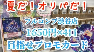 【デュエマ】フルコンプ1650円オリパに挑戦‼️運が良ければトライガード・チャージャーやニコル・ボーナスが当たる❓ [upl. by Iborian306]