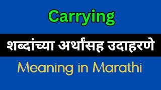 Carrying Meaning In Marathi  Carrying explained in Marathi [upl. by Kin]