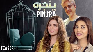 Pinjra Drama Teaser 1  Hadiqa Kiyani New Drama  Pinjra Drama Episode 1  Coming Soon [upl. by Flanders996]