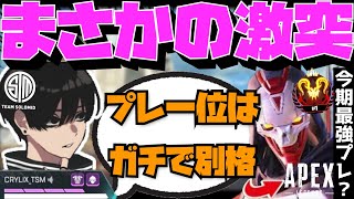 【Crylix】RP10万超え！？魔境ランクで現プレ1位の最強レヴ使いと激突するCRYLIX【日本語字幕】【Apex】【Crylix切り抜き】 [upl. by Randi169]