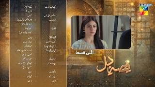 QissaeDil  Episode 26 Teaser  14th September 2024   Azfar Rehman amp Hina Afridi   HUM TV [upl. by Edla89]