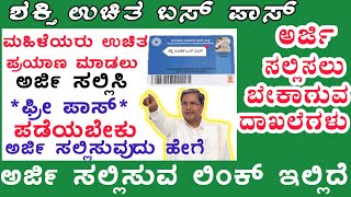 Free bus pass for ladies in Karnataka  Free Bus Pass For Women Karnataka  Shakti Smart Card Apply [upl. by Nnyllatsyrc]