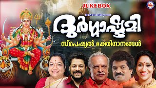 ദുർഗ്ഗാഷ്ടമി സ്പെഷ്യൽ ദേവിഭക്തിഗാനങ്ങൾ Navratri Special SongsDevi Songs MalayalamNavarathri Songs [upl. by Ahsinwad]