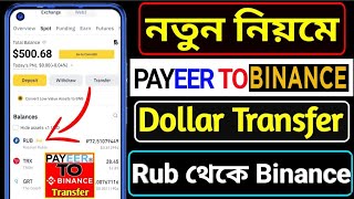 How to transfer RUB from Payeer to BinancePayeer থেকে বিকাশ Tutorial PayeerReview SocpublicReview [upl. by Silsby51]