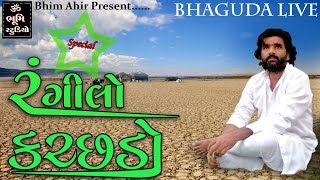 Devraj Gadhavi  Mogal Mogal Vetho  Kutchi Bhajan Moj  Bhaguda Live Dayro [upl. by Fowler]