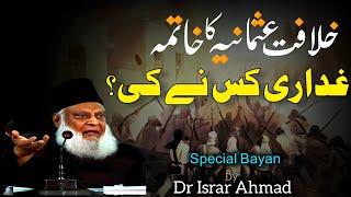 Saltanat e Usmania  Khilat e Usmania mai Ghaddari kis ne ki emotional Bayan by Dr Israr Ahmad [upl. by Grimbald]