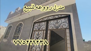 بيت للبيع في صنعاء واجهة حجر [upl. by Soutor182]