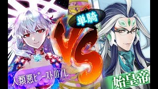 【FGO】〔単騎印籠なし〕もちろん、朕である！Beast ⅢL 最終戦 ～德川迴天迷宮大奧～ [upl. by Arola]