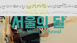 베이스에 취한다│김건모  서울의 달│BASS TAB [upl. by Nyleahcim]