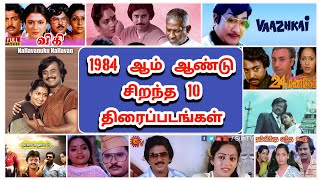 1984  ம் ஆண்டின் சிறந்த 10 தமிழ் திரைப்படங்கள்  Top 10 Tamil Cinema [upl. by Acima]