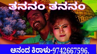 ತನನಂ ತನನಂ ಹಾಡು Thananam Thananam song [upl. by Wachtel]