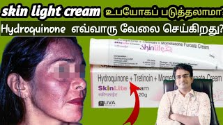 Skin light cream பக்கவிளைவுகள் என்னHydroquinone mode of action medical awareness in tamil [upl. by Lotte]