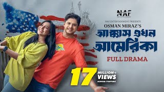 Akkas Ekhon America  আক্কাস এখন আমেরিকা  Full Drama  Niloy Alamgir  Samira Mahi  New Natok 2023 [upl. by Gerc]