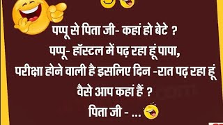 best hindi jokes of all time 🤣🤣majedarfunnyjokes  hindi jokes chutkule comedy  jokes [upl. by Loss]