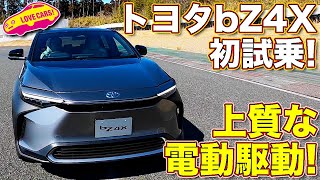 トヨタ bZ4X プロトタイプに初試乗！ ついに登場したトヨタの電気自動車の実力はいかに！？ ラブカーズTV 河口まなぶ が本音でレポートします！ [upl. by Fosdick]