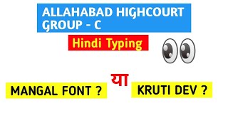 ALLAHABAD HIGHCOURT HINDI TYPING Important Notice  ahcgroupc uppolicebharti [upl. by Eolcin]