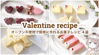 【オーブン不使用】材料３つ大量生産チョコクランチ簡単可愛いバレンタインレシピ4選🎀 シリコン型 100均手作りバレンタイン [upl. by Nassir729]