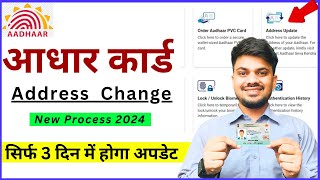 How To Aadhar card address Change 2024  Adhar card Address Change Online  riyajtechlop uidai [upl. by Haram994]