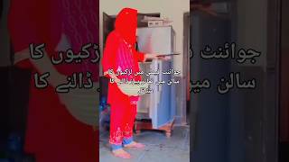 جوائنٹ فیملی میں لڑکیوں کا سالن میں ٹماٹر ڈالنے کا سٹائل اور شادی کے بعد 🤪🤣 funny viralshort [upl. by Yrrep]