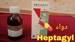 فوائد واضرار دواء 💊 Heptagyl  دواء هيبتاجيل Heptagyl [upl. by Wayne988]