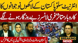 ⚠️ Slow Internet Crisis Millions of Pakistani Youth amp Freelancers 🚨  PSHA Press Conference [upl. by Saree]