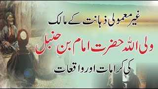 Hazrat Imam Ibn Hanbal Biography Life History UrduHindi  Kitaab Suno [upl. by Konyn218]