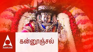 கன்னூஞ்சல் ஆடி  கல்யாணப்பாடல்கள்  Kannoonjal Aadi  Marriage Songs  Classical Thirumana Padalgal [upl. by Nyvek]