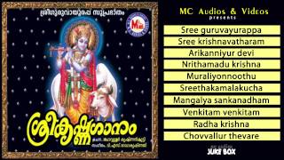 SREEKRISHNA GAANAM  Hindu Devotional Songs Malayalam  Sreekrishna Songs [upl. by Igenia400]