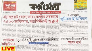 Karmakshetra paper today bengali  কর্মক্ষেত্র  Karmakshetra 12 April 2023 Job News [upl. by Doran]