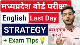 English Last Day Strategy  Mp Board English Exam Preparation Tips 2024 [upl. by Asuncion715]